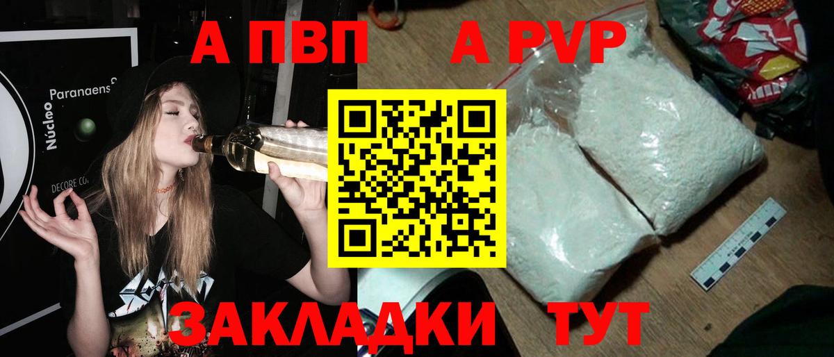 Видное  Alpha PVP Crystall  Alpha PVP СК  Вход с VPN 