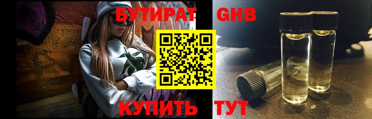 БУТИРАТ  Вход с VPN  Видное  Бутират вода 