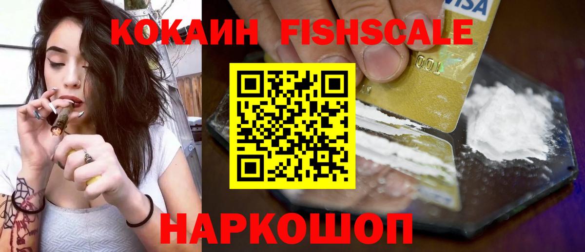 COCAIN FishScale Видное