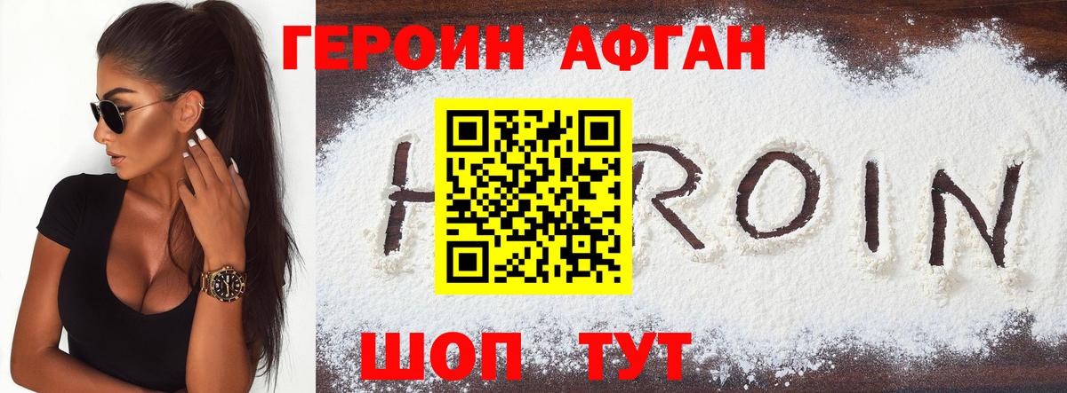 Героин белый  Героин  Видное  Вход с VPN 