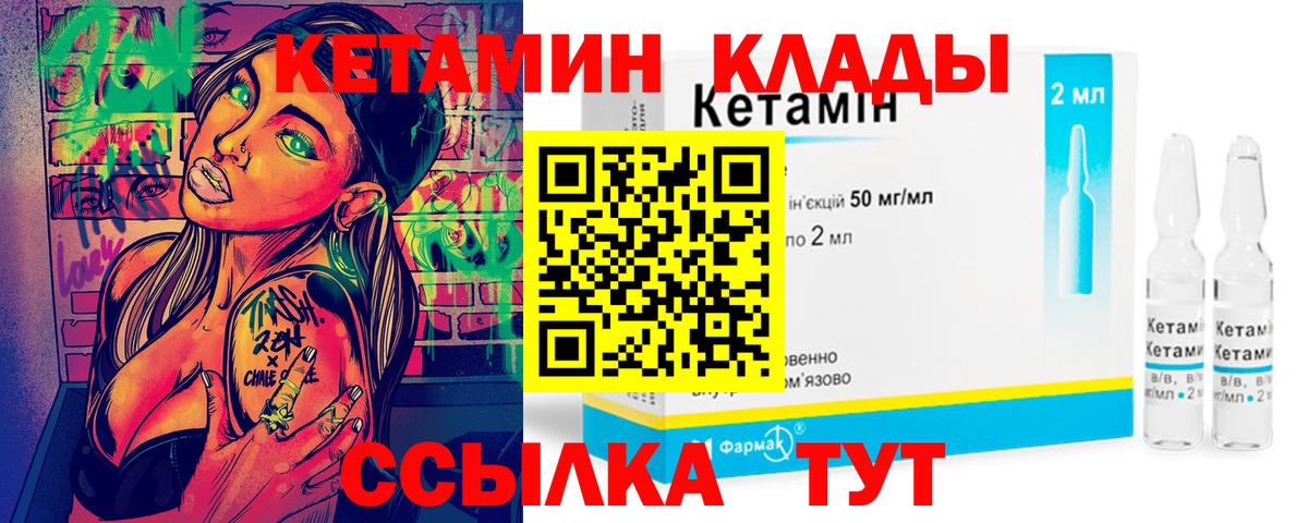 Кетамин ketamine  Вход с VPN  Видное  Кетамин VHQ 