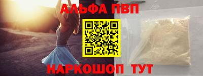 ALPHA-PVP Белорецк