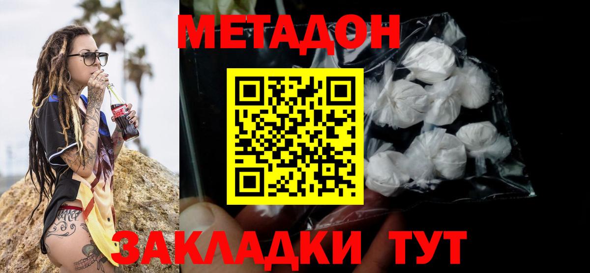 МЕТАДОН кристалл Видное