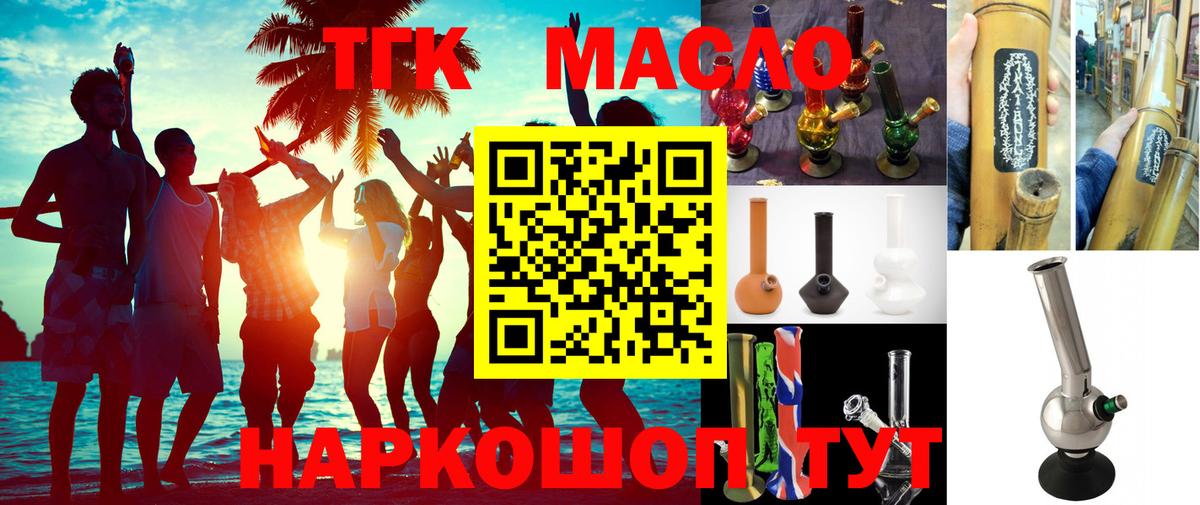 Видное  где найти наркотики  Дистиллят ТГК THC oil  Вход с VPN  ТГК жижа 
